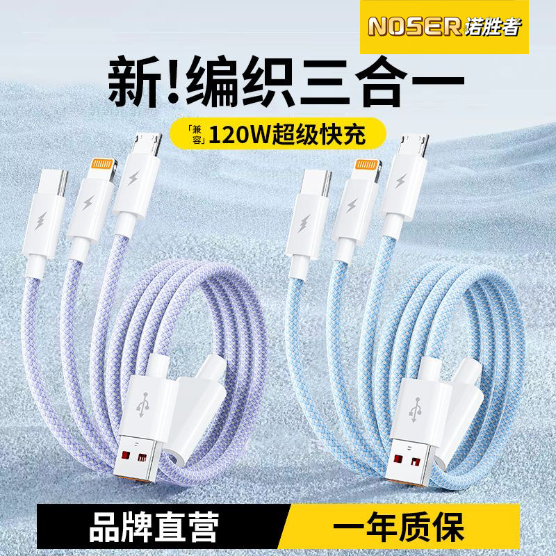 三合一数据线