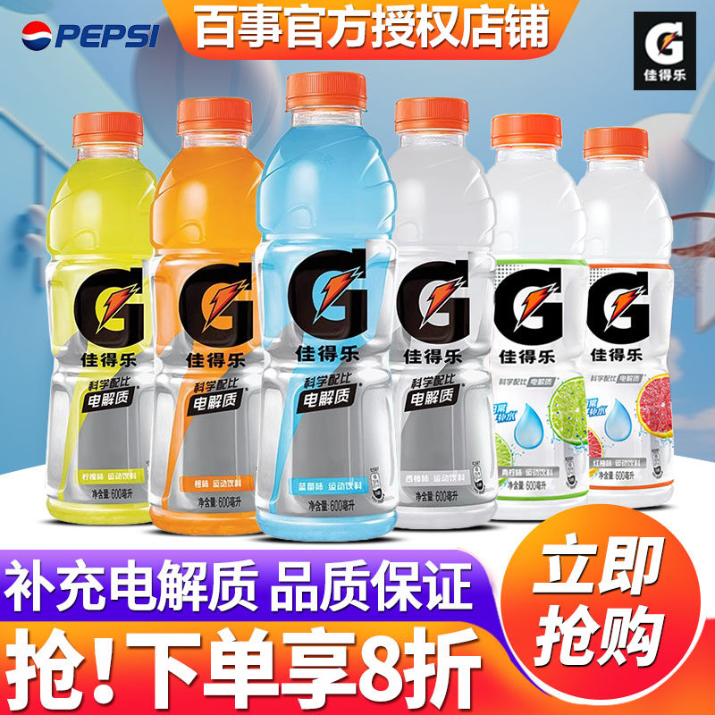 运动饮料